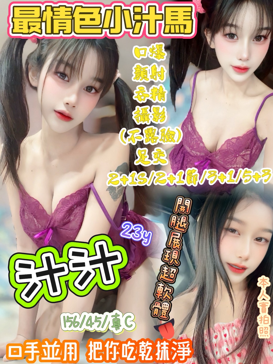 新竹 芳芳 網紅38D